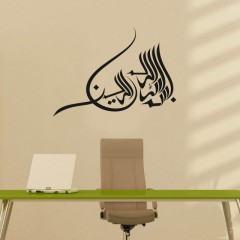 Besmele Hat Sanatı Duvar Sticker Besmele Hat Sanatı Duvar Sticker